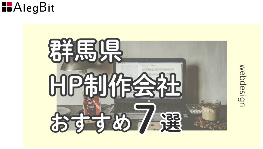 株式会社アレグビット様が運営サイトに掲載していただけました