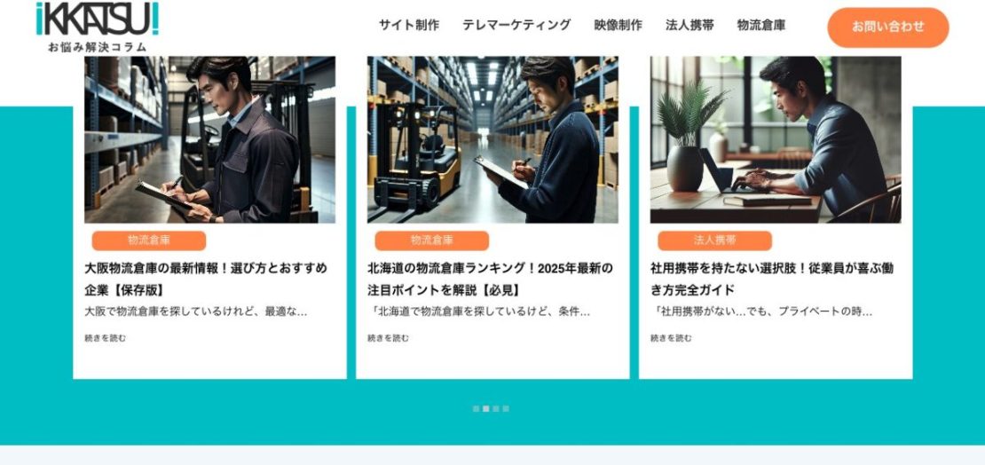 WebマガジンIKKATSU様にて弊社サービスを紹介していただきました
