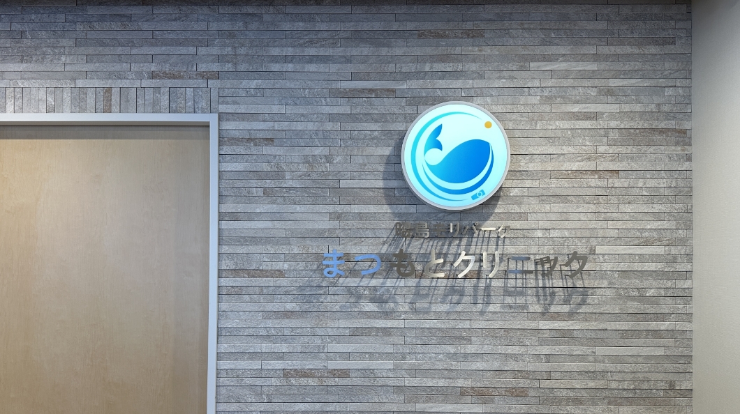 内視鏡内科様開院サイン計画