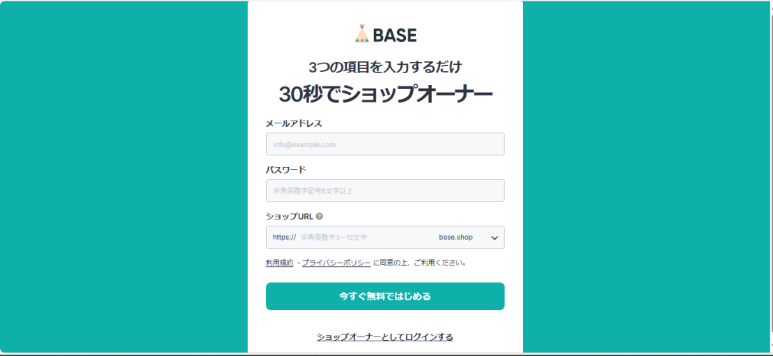BASEでのショップの作り方とは?流れを解説
