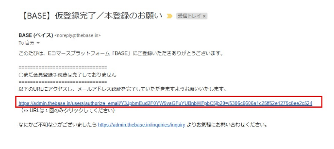 BASEでのショップの作り方とは?流れを解説
