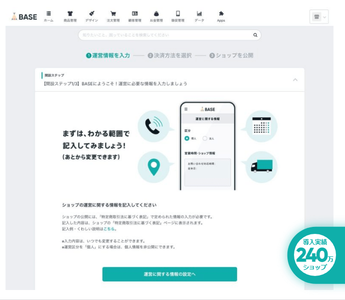 BASEでのショップの作り方とは?流れを解説