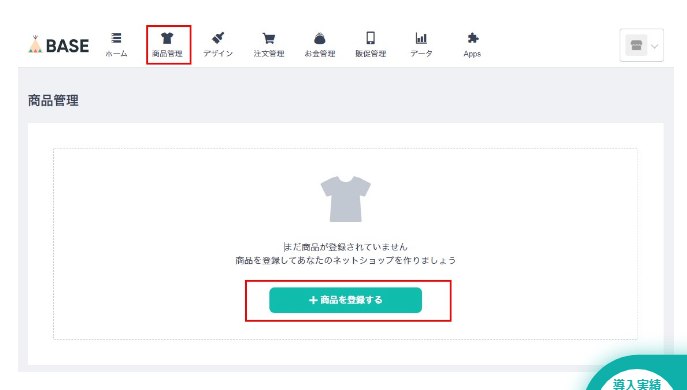 BASEでのショップの作り方とは?流れを解説