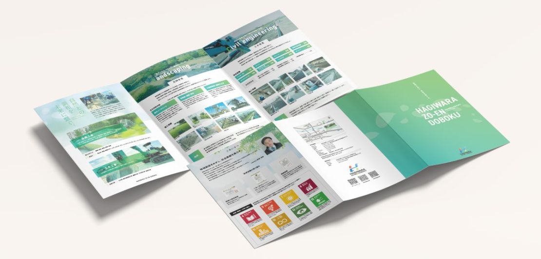 造園・土木会社様会社案内パンフレット制作