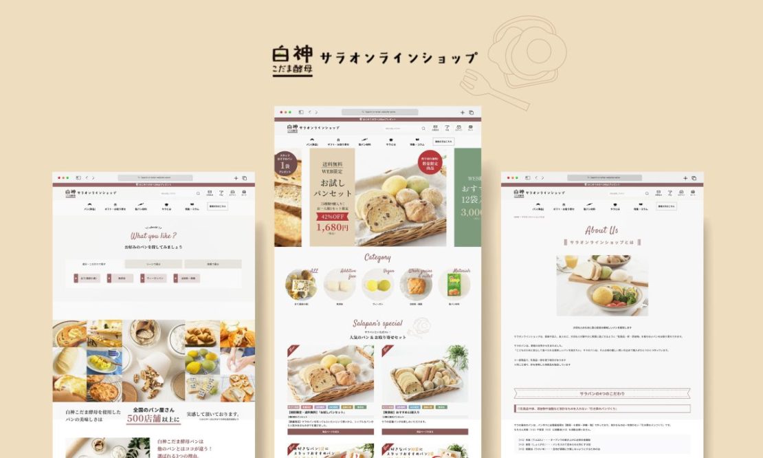 パンの製造販売をする会社様のECサイト制作