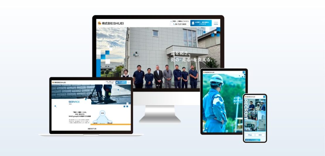 アスファルトの舗装・合材などを提供する会社様のホームページリニューアル