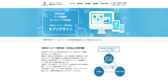大阪のWeb制作会社「株式会社セブンデザイン様」に弊社を取り上げていただきました。