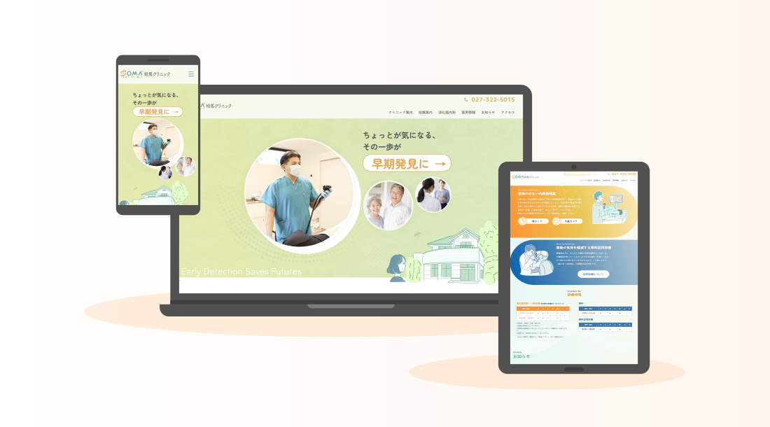 消化器内科・訪問眼科クリニック様ホームページ制作