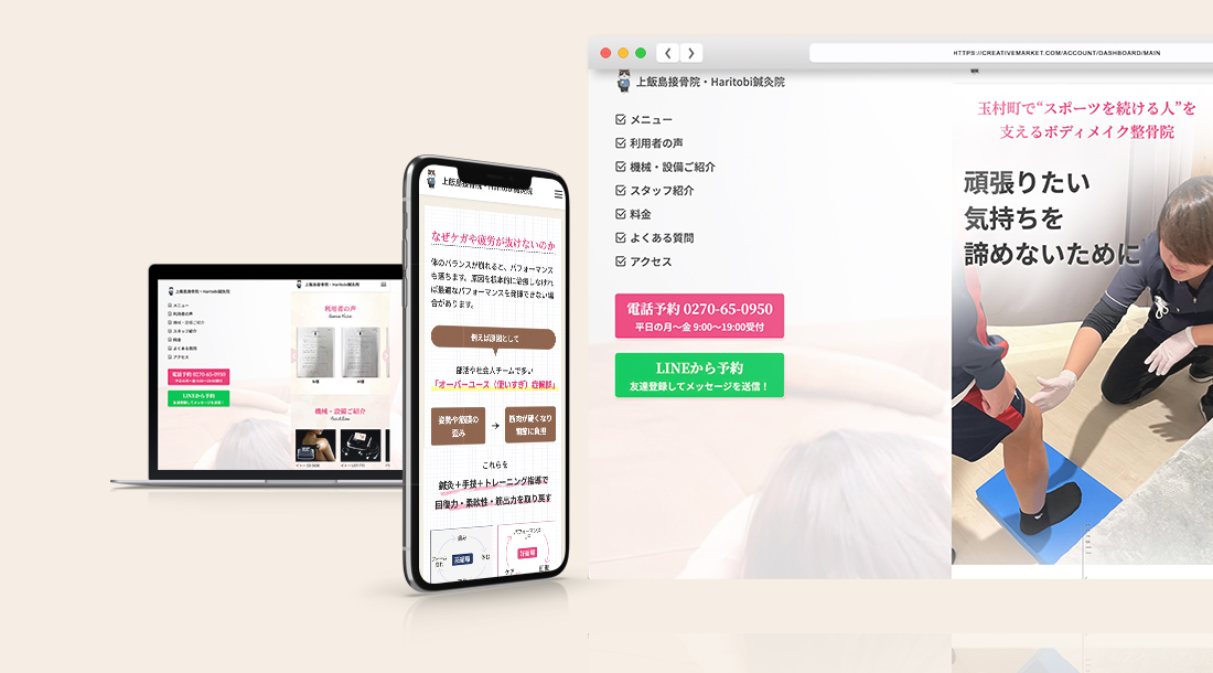 整体・美容の施術をする接骨院様｜ランディングページ