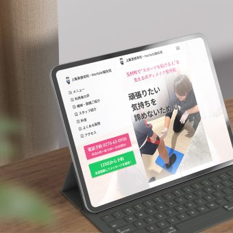 整体・美容の施術をする接骨院様|ランディングページ