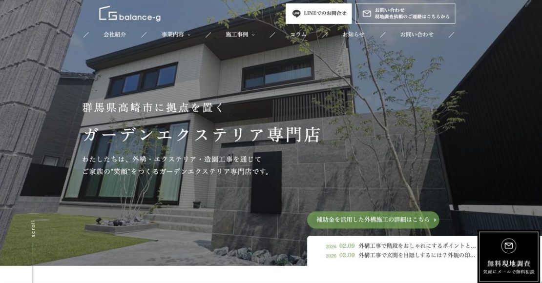 建設会社のホームページ制作｜群馬で集客できる建設業サイトの作り方
