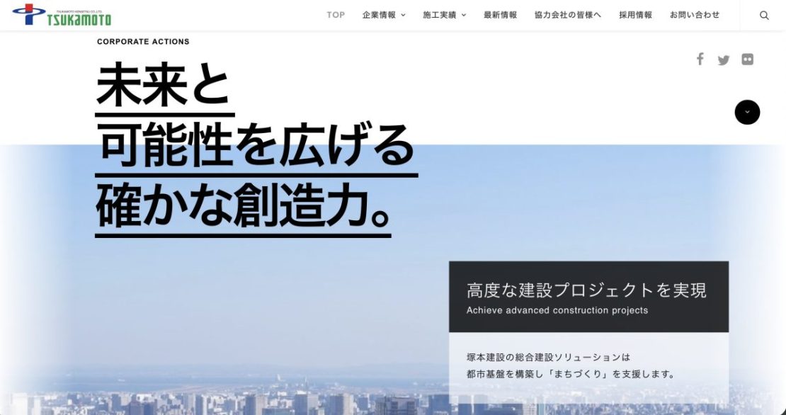 建設会社のホームページ制作｜群馬で集客できる建設業サイトの作り方