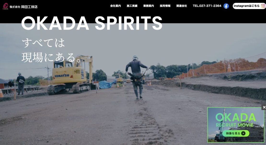 建設会社のホームページ制作｜群馬で集客できる建設業サイトの作り方