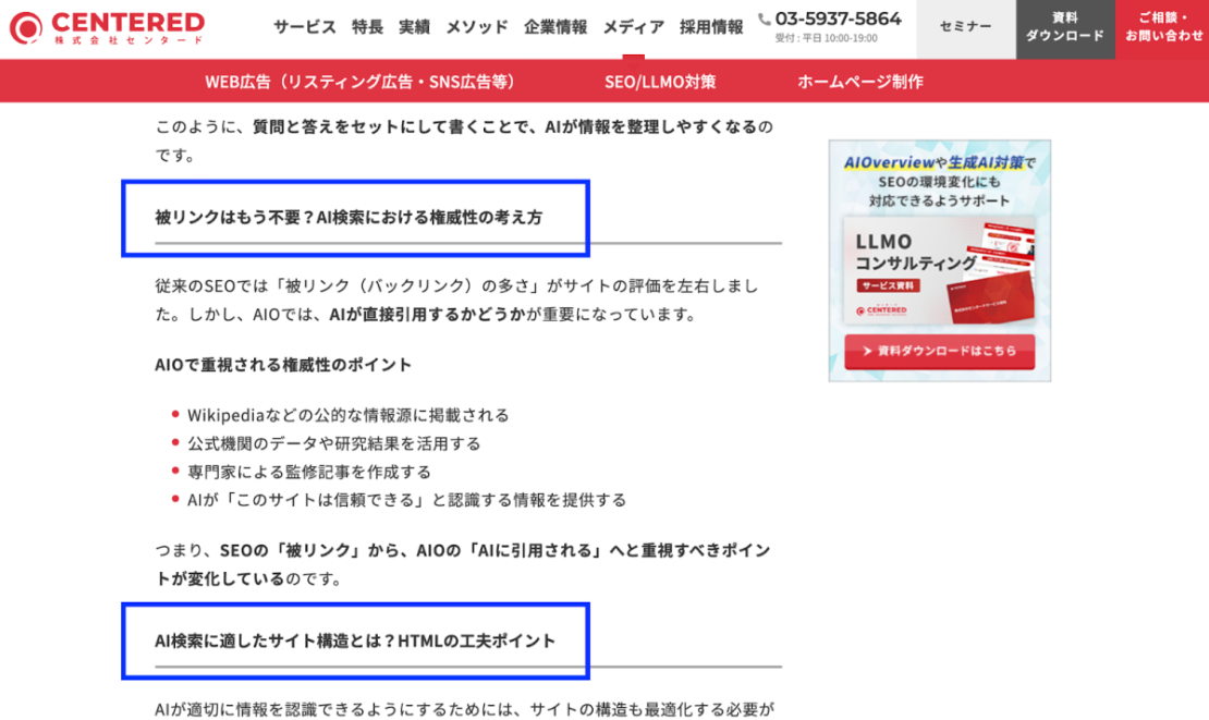 AIO対策は何から始める？中規模企業のWeb担当向けAI時代のSEO戦略